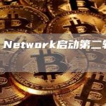Aztec Network启动第二轮资助计划-链答网