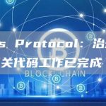 Across Protocol：治理代币ACX的相关代码工作已完成-链答网