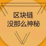 徐明星德胜门大讲堂讲稿公布 为区块链行业正名-链答网