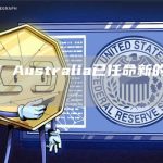 FTX Australia已任命新的管理人员-链答网