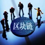 区块链是什么通俗解释？终于讲明白了！-链答网