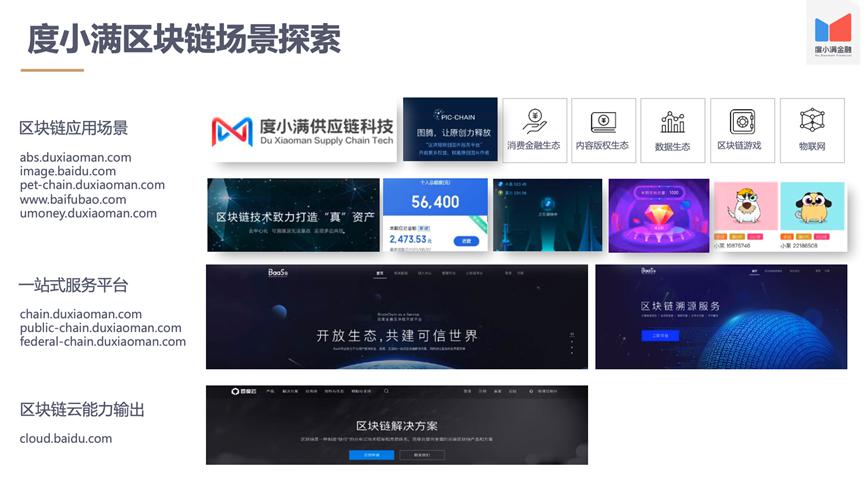 度小满加速推进区块链在供应链金融各场景中的运用-链答网