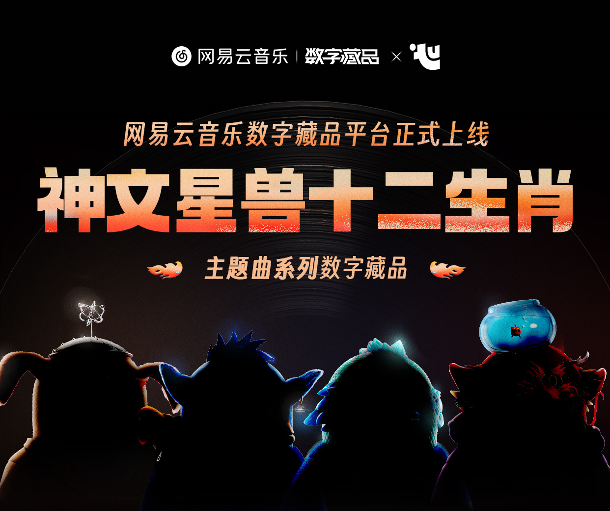 网易云音乐上线数字藏品 支持泛娱乐数字藏品上线预约售卖-链答网