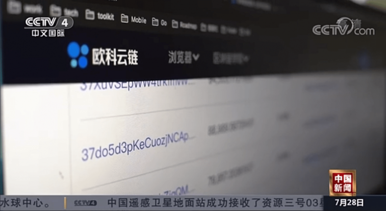 六次登陆央视，徐明星的欧科云链“锻造术”-链答网