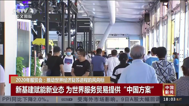 携“链上天眼”参加服贸会,欧科云链再获央视报道-链答网