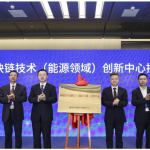 国家区块链技术（能源领域）创新中心成立-链答网