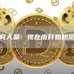 法国研究人员：现在应开始规范元宇宙-链答网