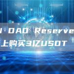 TRON DAO Reserve宣布将在市场上购买3亿USDT-链答网