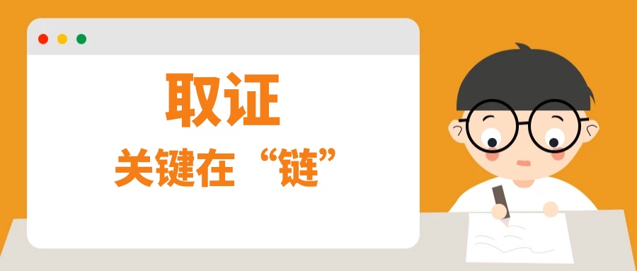 区块链存证证据如何取证、举证和认证?-链答网